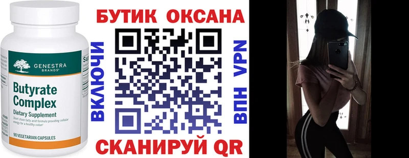 Бутират 1.4BDO  Новопавловск 