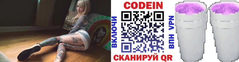 Кодеин Purple Drank  Новопавловск 